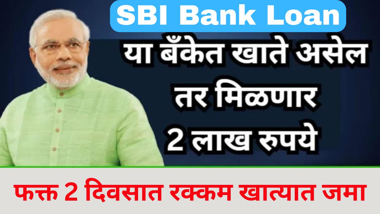 SBI Bank Loan 2025