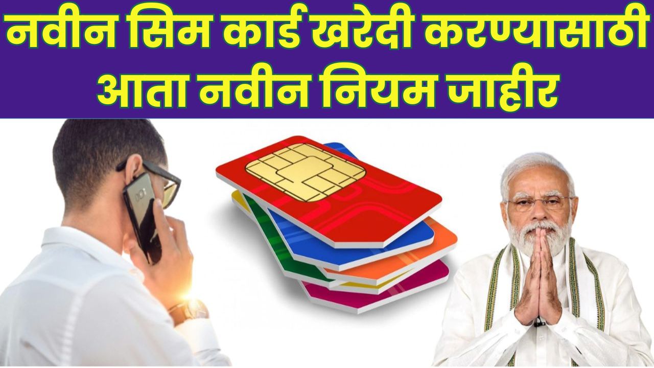 Rules for buying a new SIM card