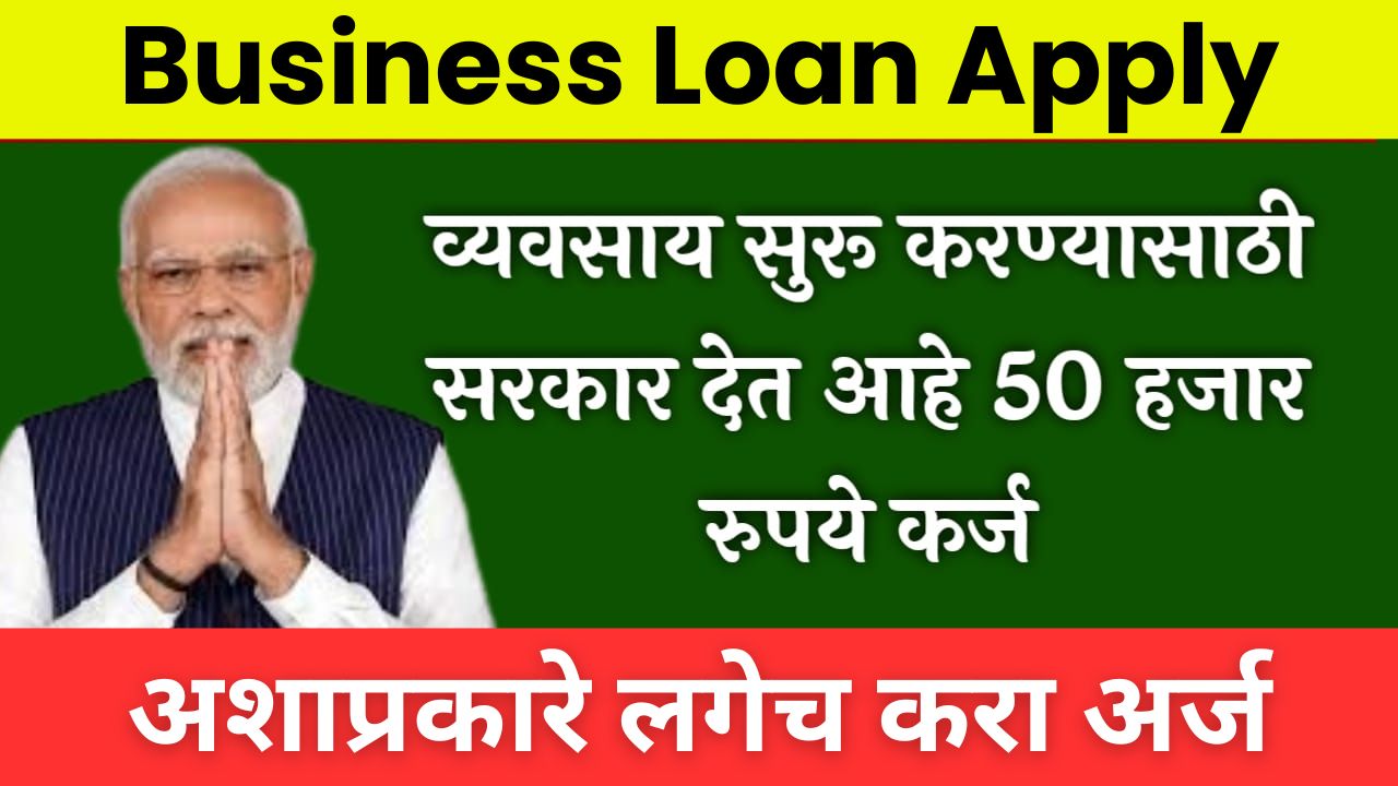 Business Loan Apply