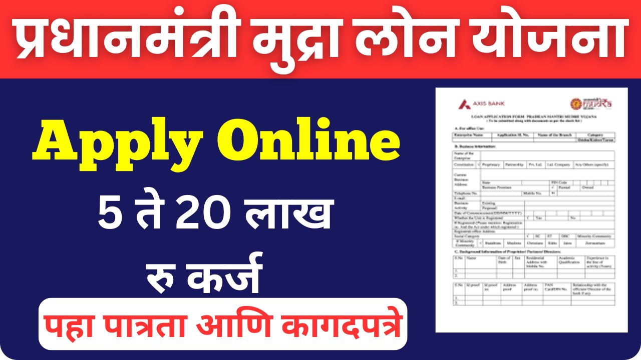 Pradhan Mantri Mudra Loan Yojana