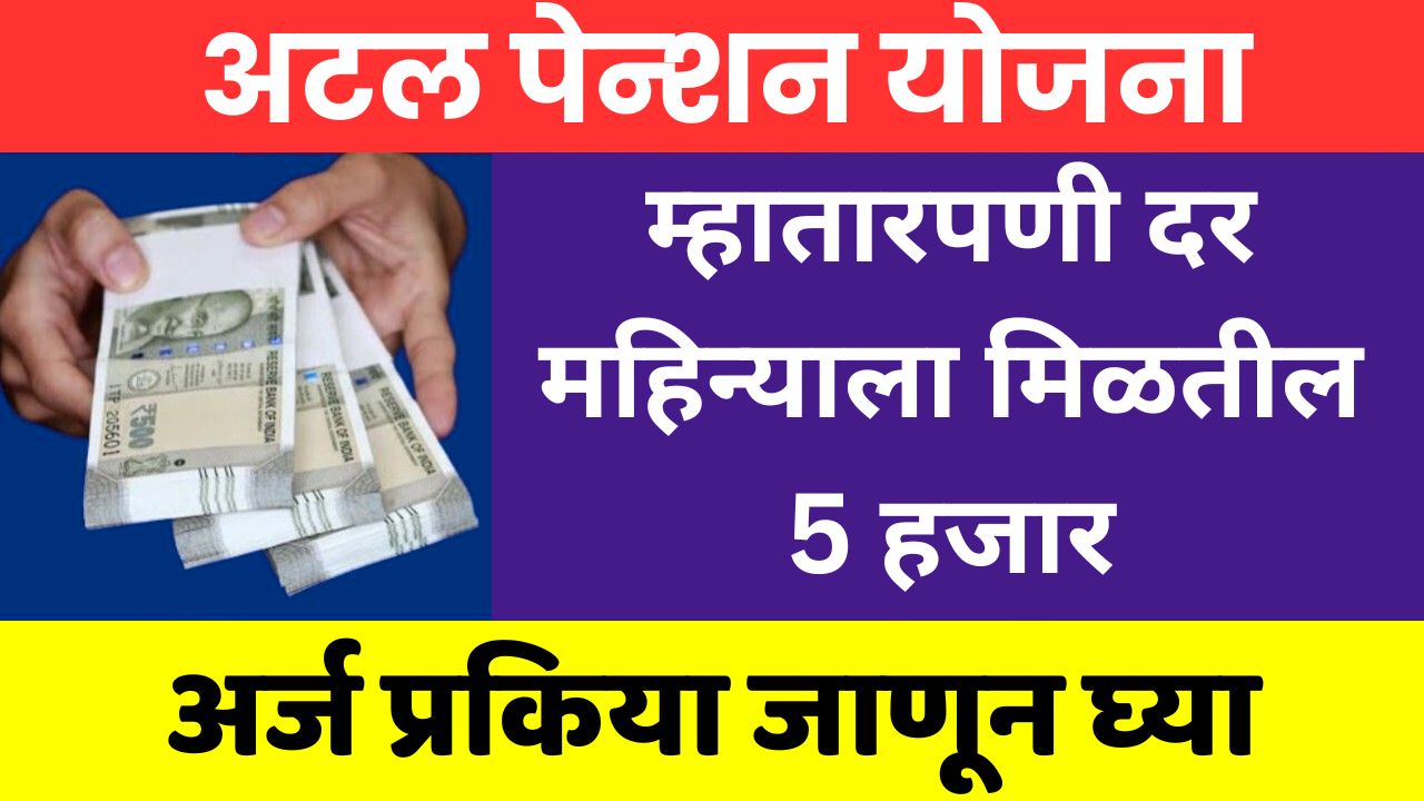 Atal Pension Yojana
