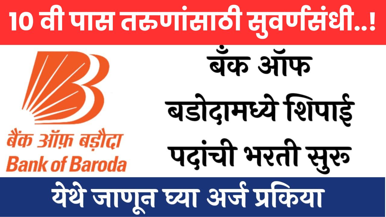 Bank of Baroda Assistants Recruitment