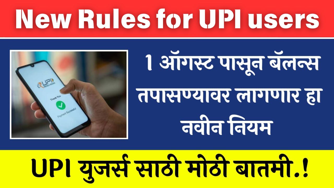 Big news for UPI users