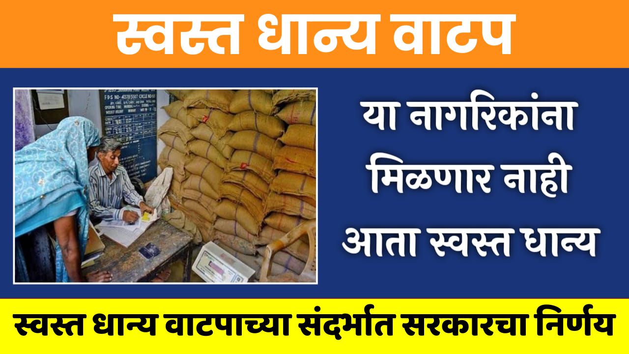 Distribution of cheap food grains