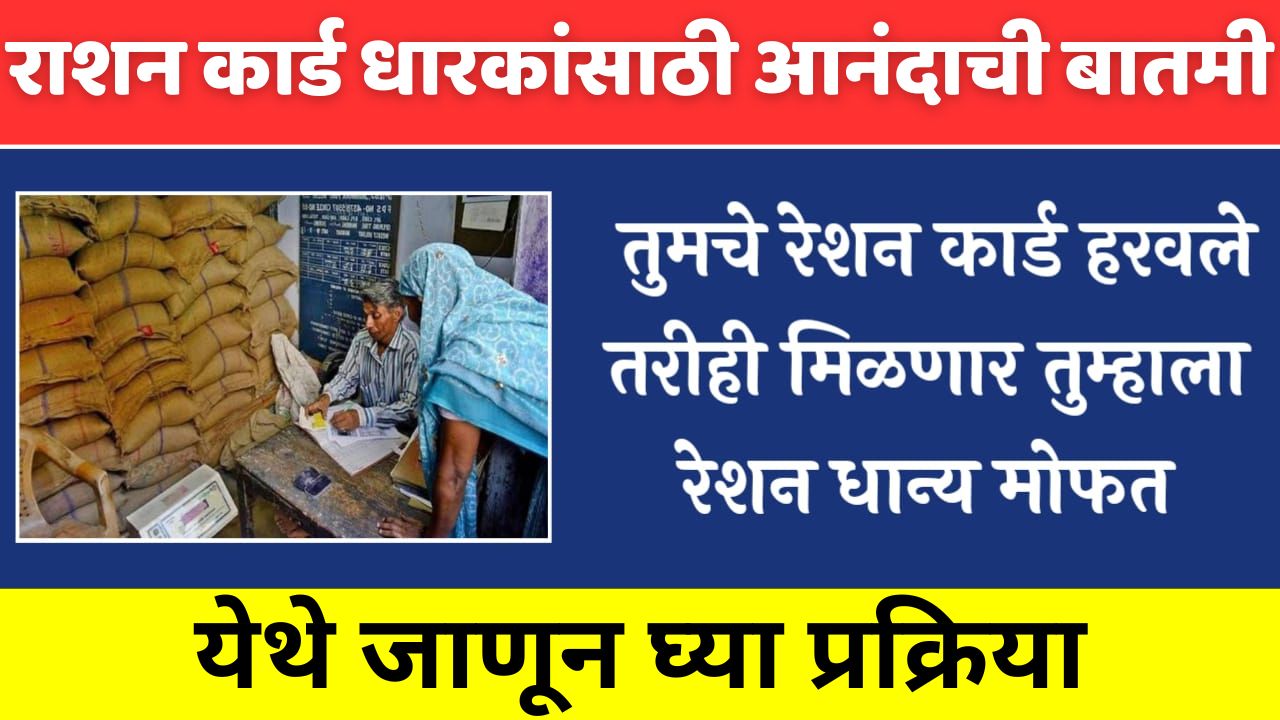 Good News for Ration Card Holders
