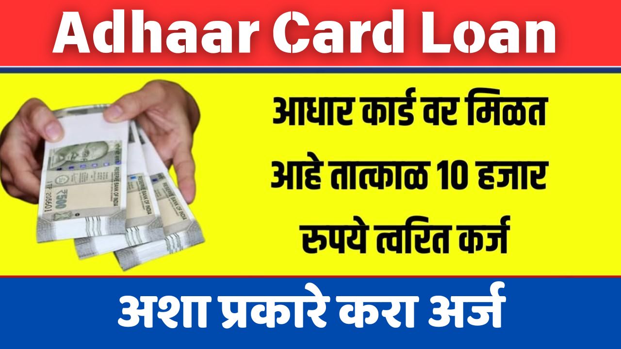 Instant Loan on Adhaar Card