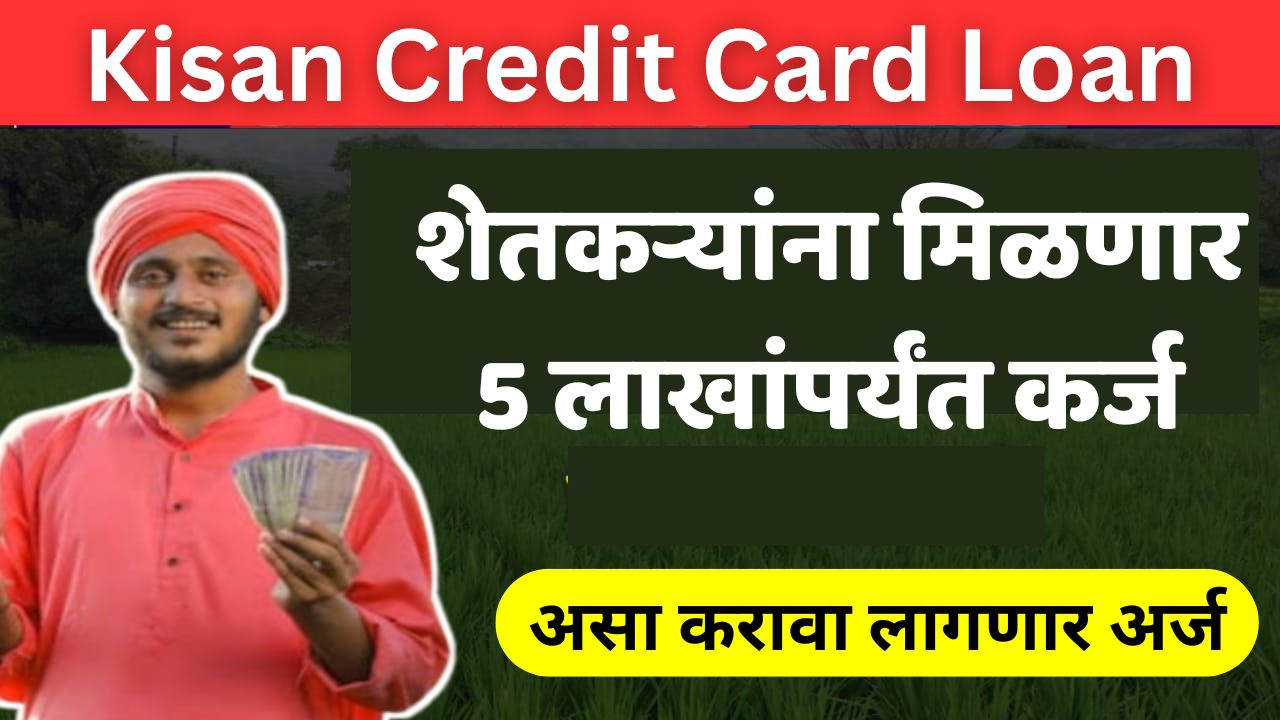 Kisaan Credit Card Loan Apply