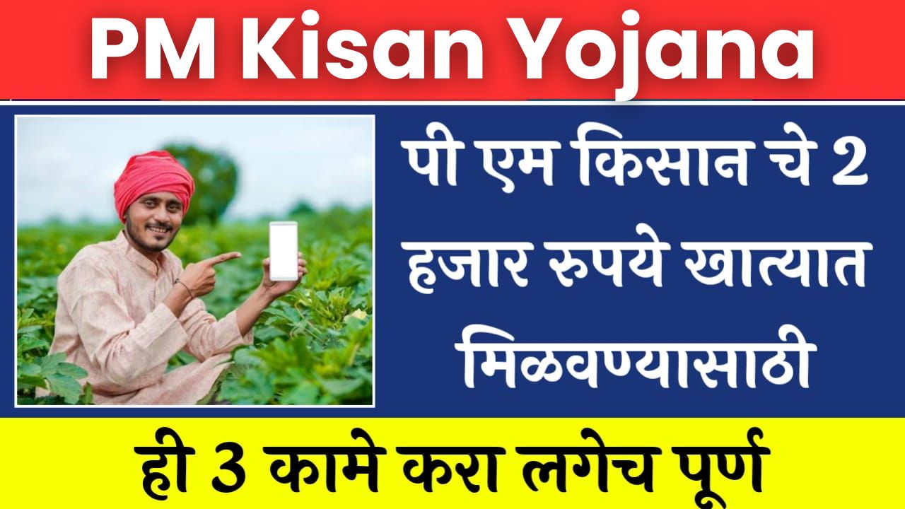 PM Kisan Scheme updates
