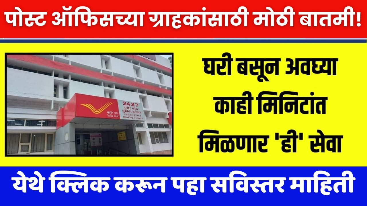 Post Office Big News