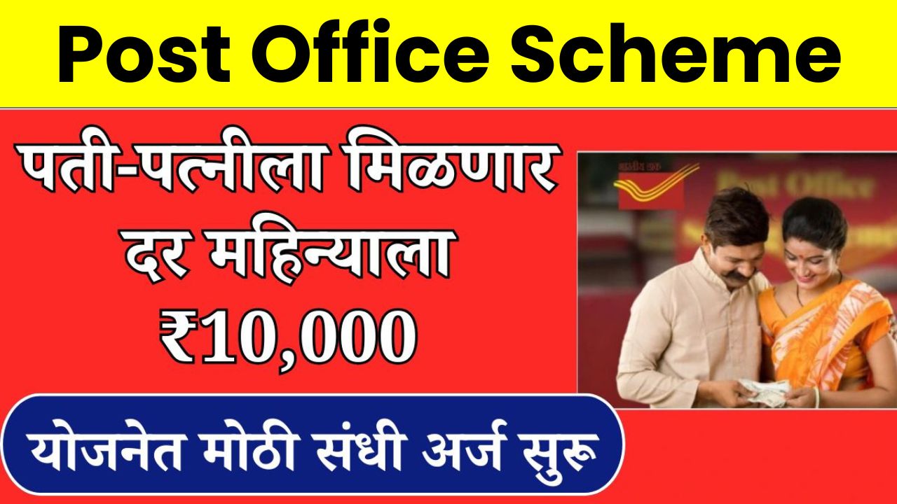 Post Office Yojana