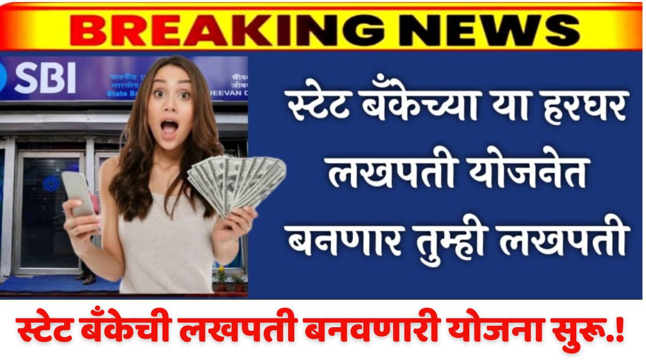 SBI Lakhpati Yojana