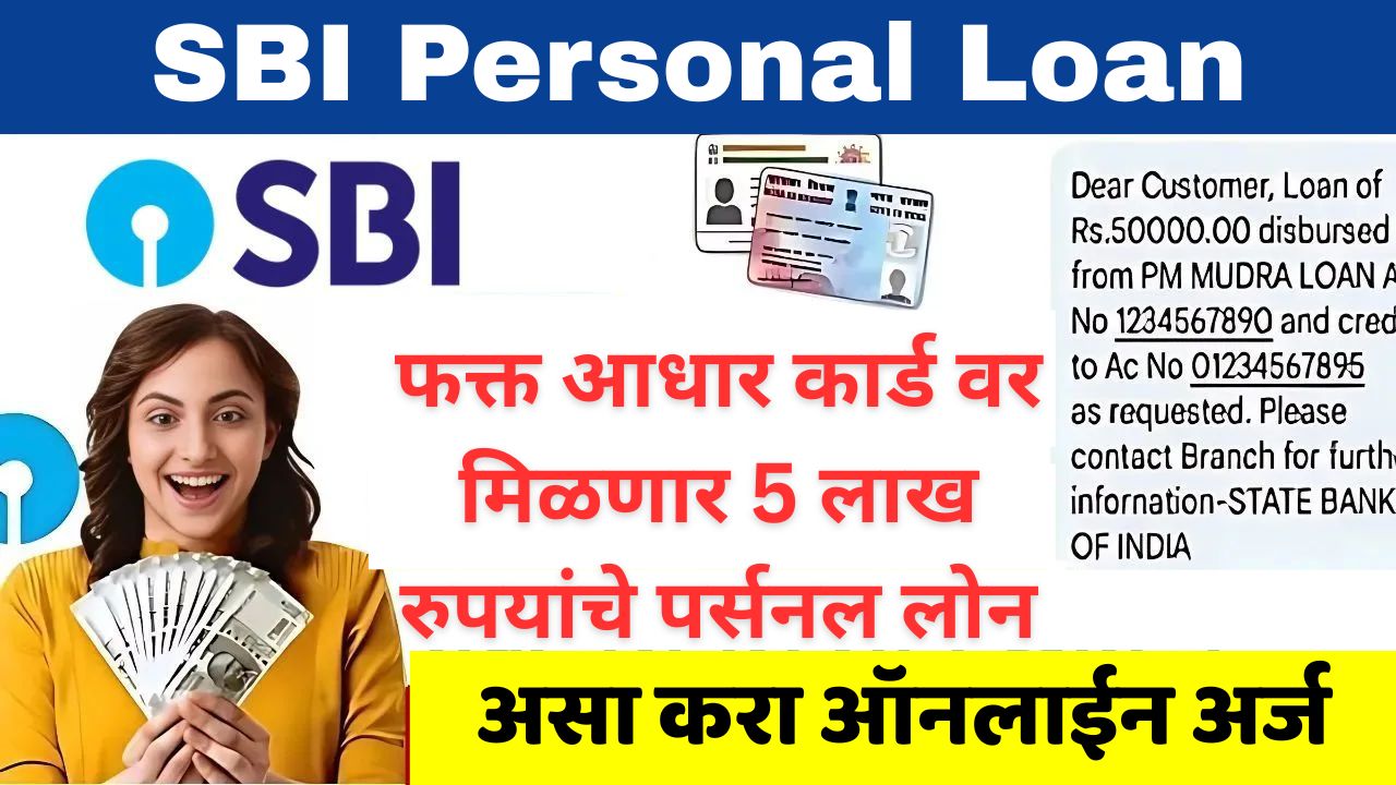 SBI Personal Loan