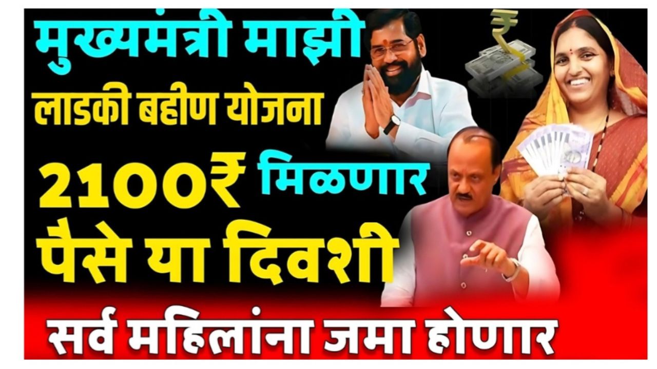ladki Bahin Yojana May Installment Updates