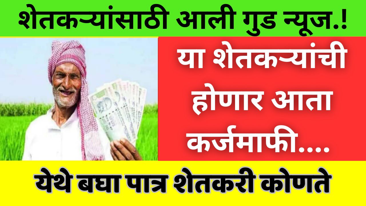 Farmers will Get Loan Waiver