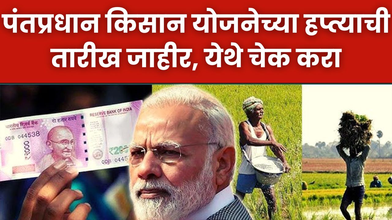 PM Kisan Yojana installment