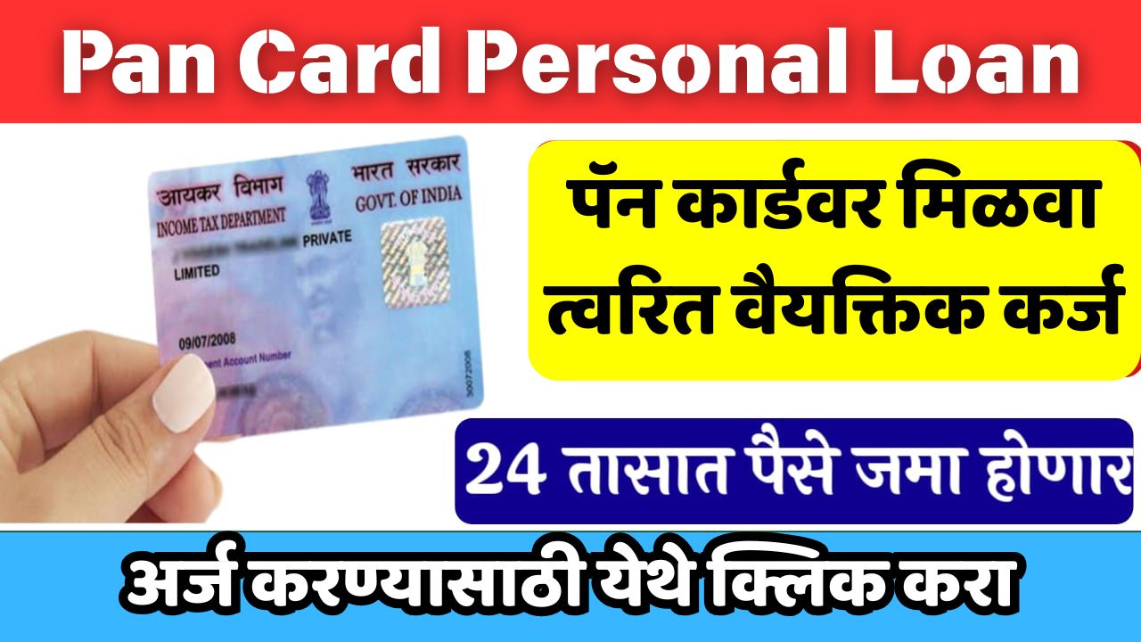 Pan Card Instant Personal Loan