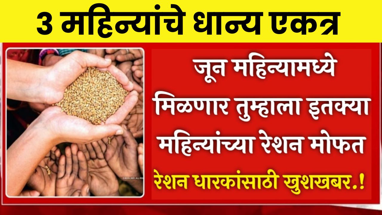Ration Card Update