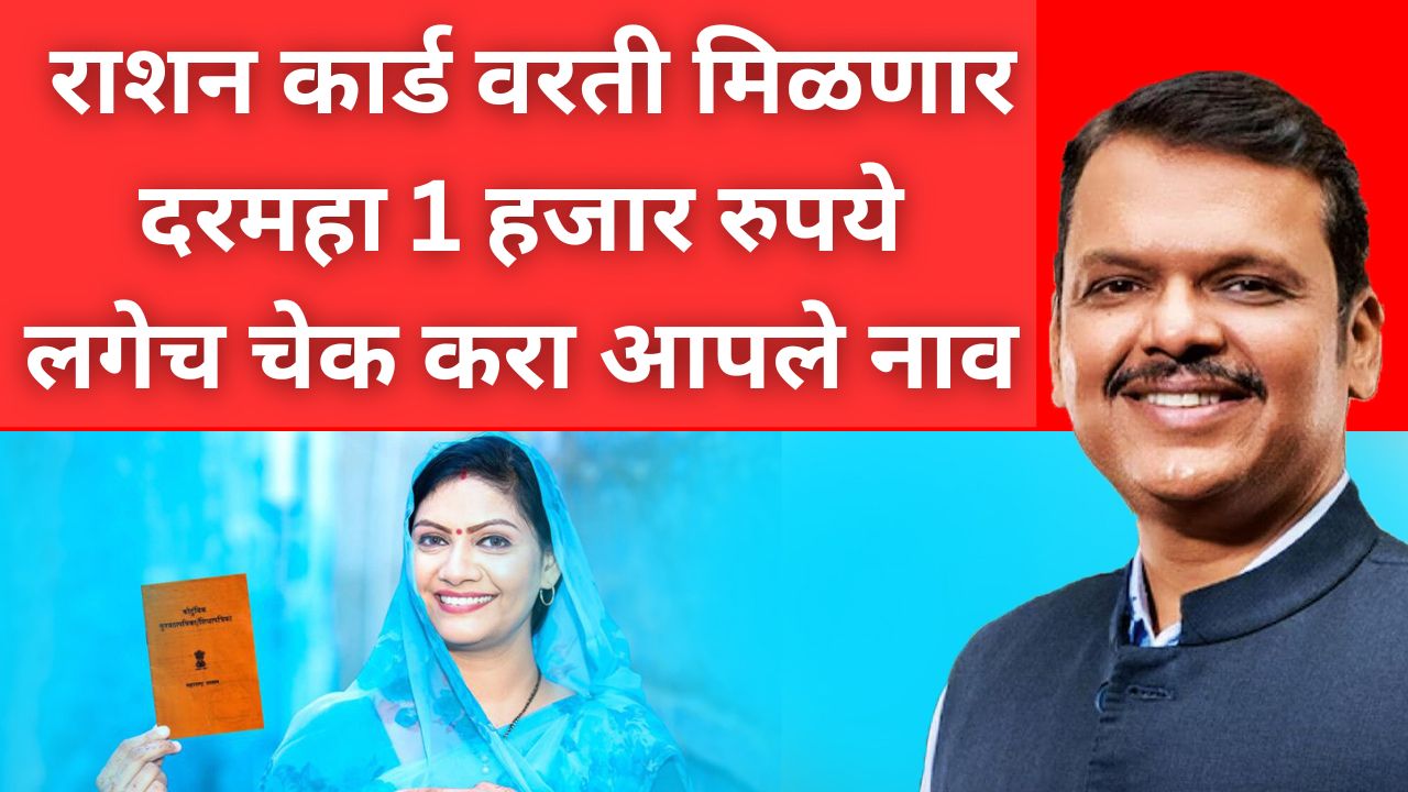 Rs 1000 on Ration Card per Month