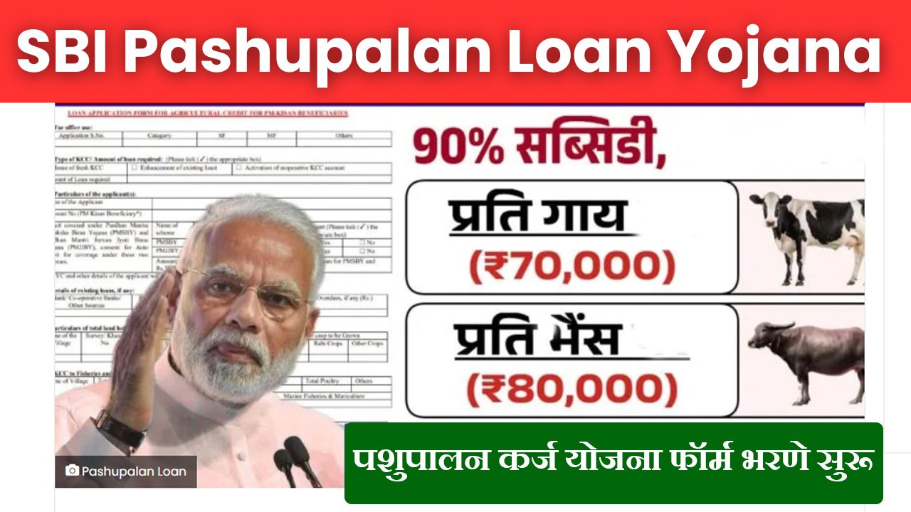 SBI Pashupalan Loan Yojana