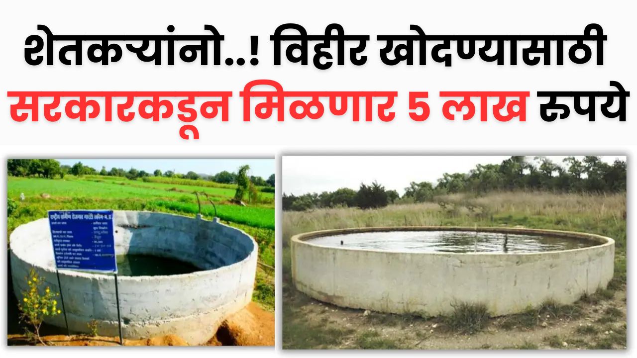 Vihir Anundan Yojana