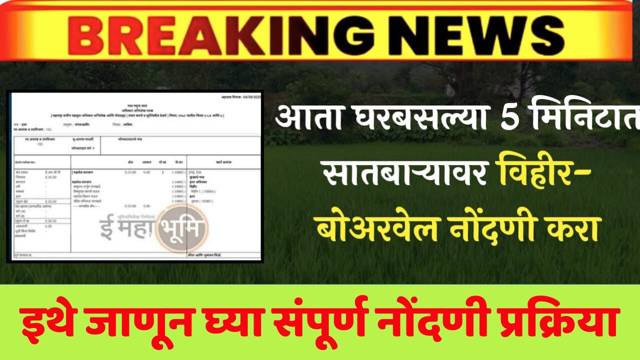 Well & borewell recorded on the slope