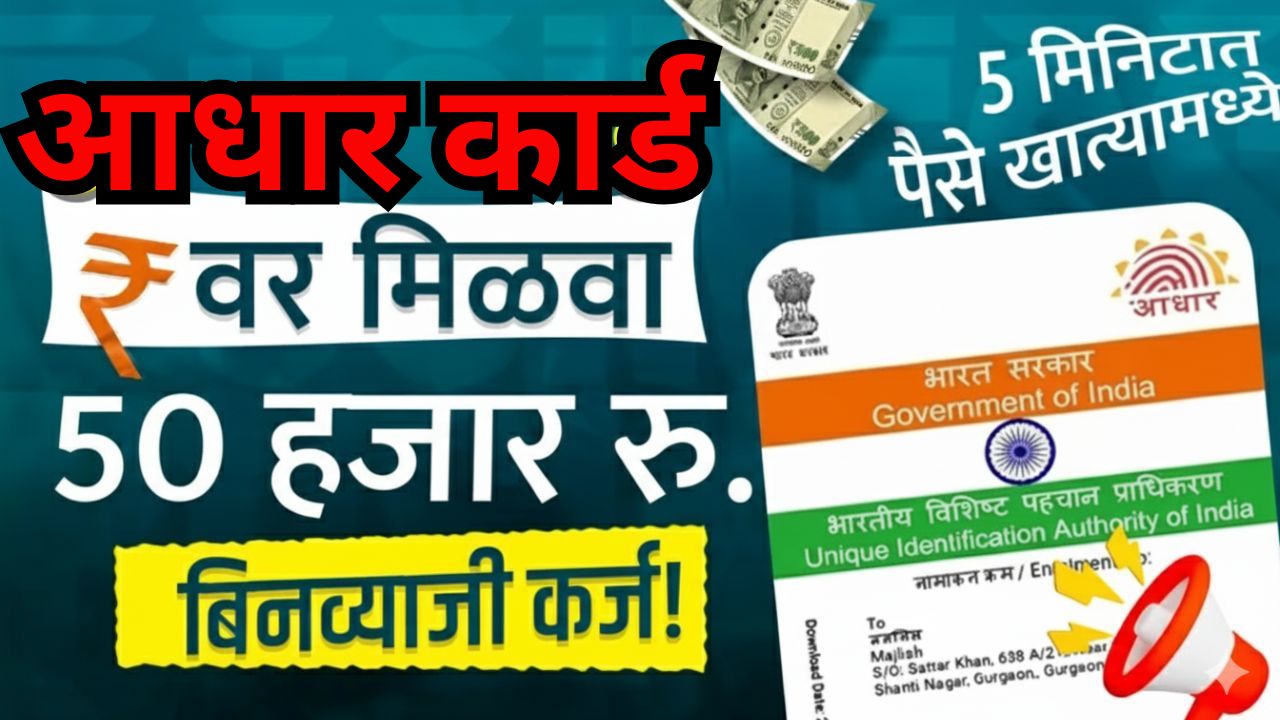 Personal Loan on Aadhar