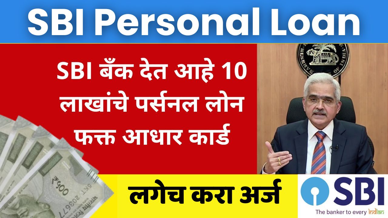 State Bank Personal Loan