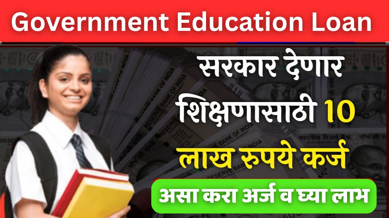 Loan for Student