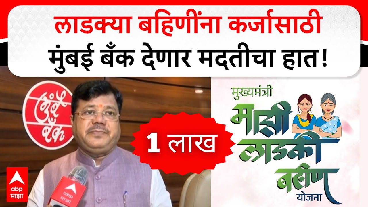 Mumbai Bank Loan