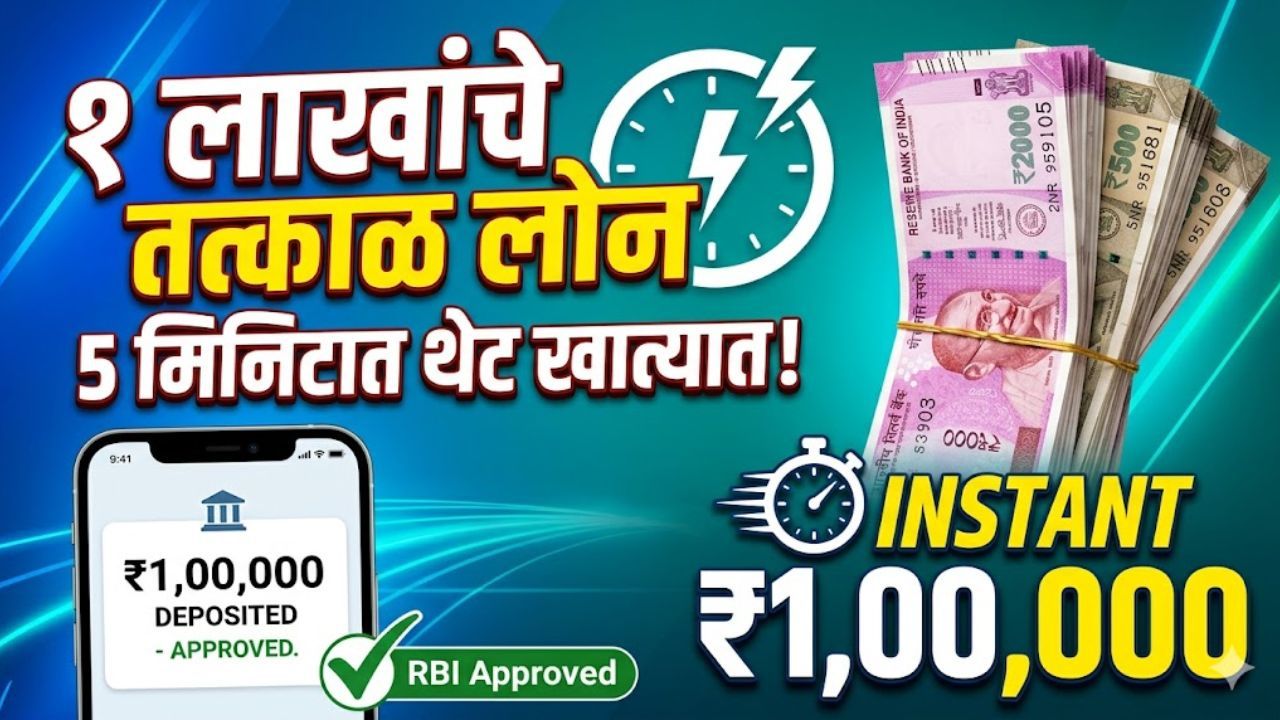Instant Loan Apply Online