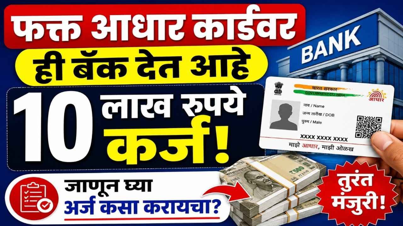 Instant Personal loan on Adhar