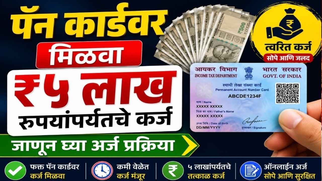 Loan on PAN Card