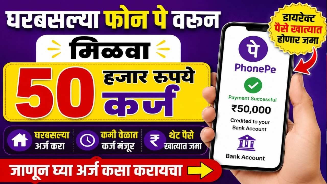 PhonePe Instant Loan